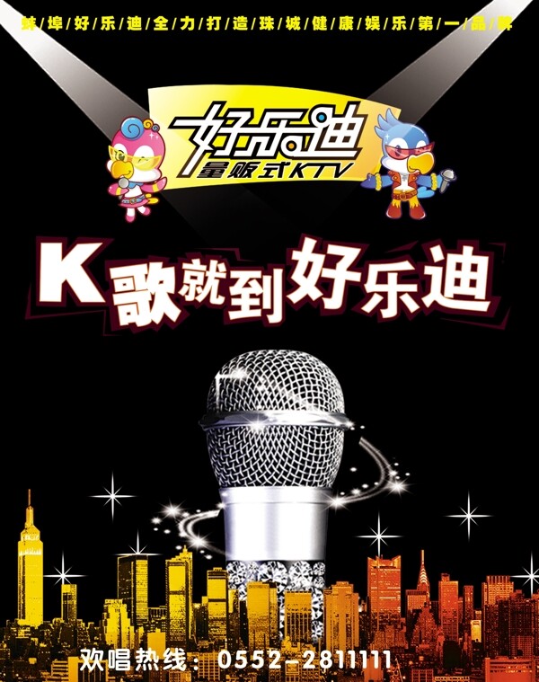 ktv海报图片