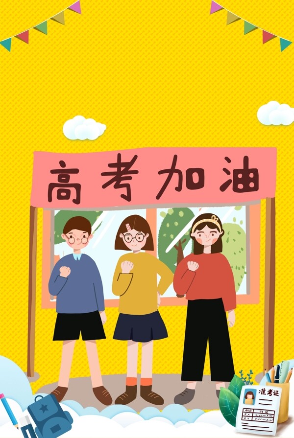 教育黄色简约背景banner