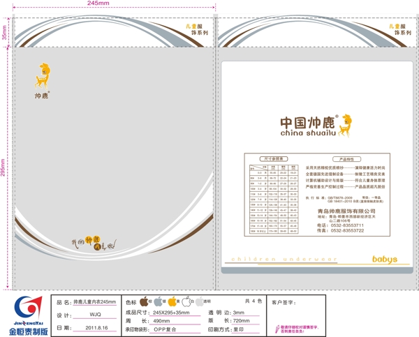 帅鹿儿童内衣图片