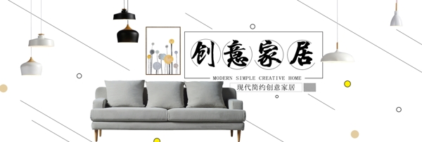 白色简约吊灯沙发几何家装嘉年华创意家居家具节日促销模板天猫淘宝海报banner