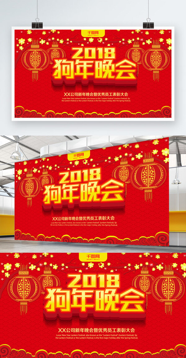 2018狗年晚会红色中国风舞台背景设计