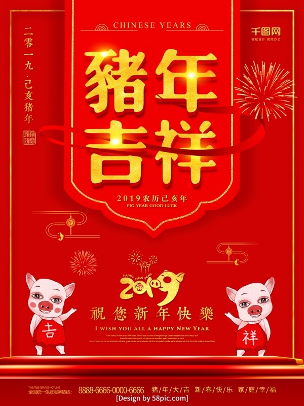 红色喜庆金字2019年猪年吉祥新年海报