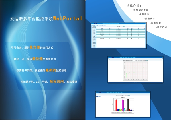 WebPortal宣传页监控