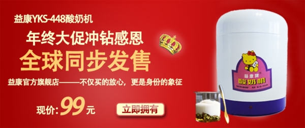 淘宝酸奶机促销活动海报