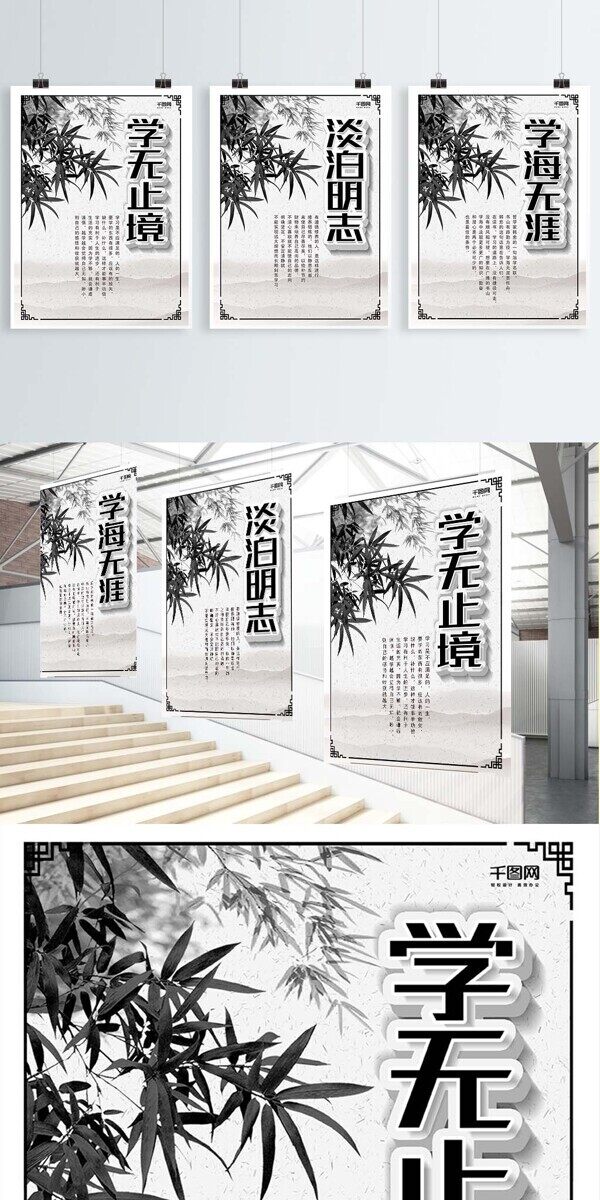 水墨竹子黑白色中国风校园文化展板