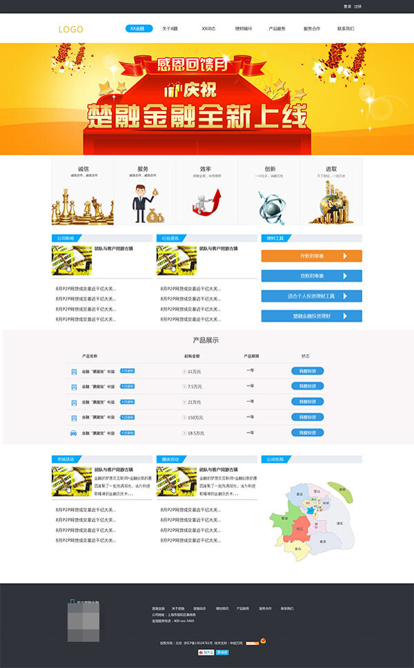 金融网站首页模板