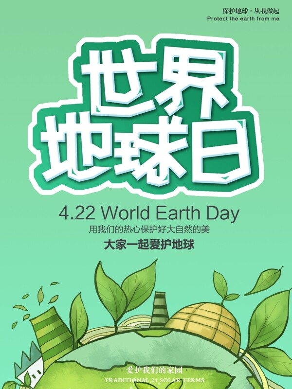 绿色卡通世界地球日5