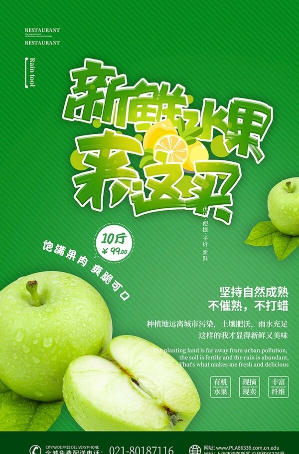 水果促销苹果绿色简约海报