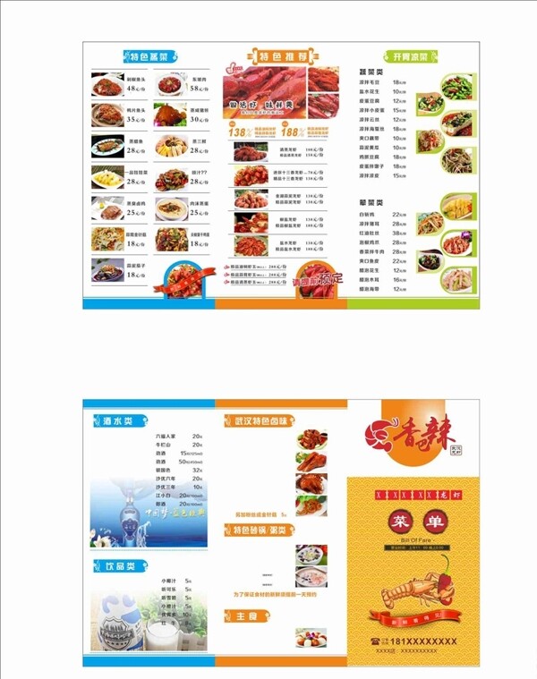 三折页宣传单菜单龙虾图片