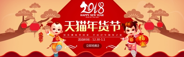 红色喜庆年货节banner海报