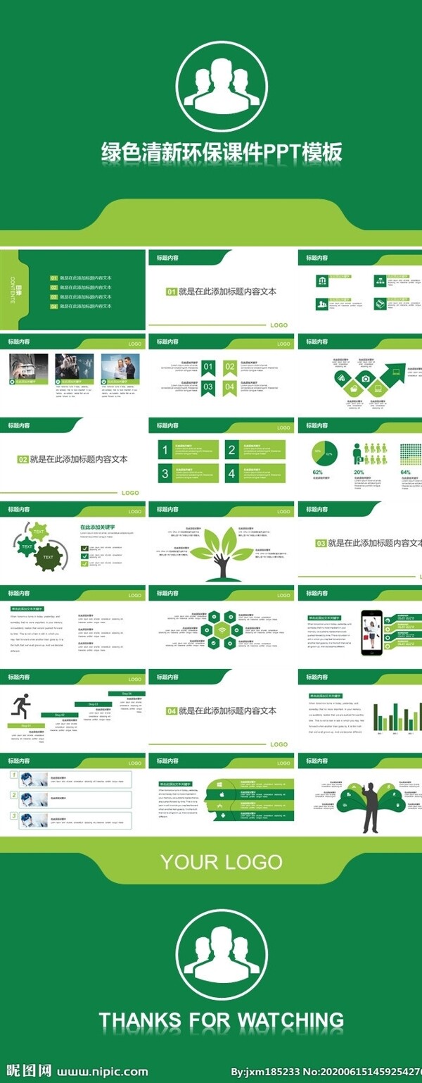 绿色清新环保课件PPT模板