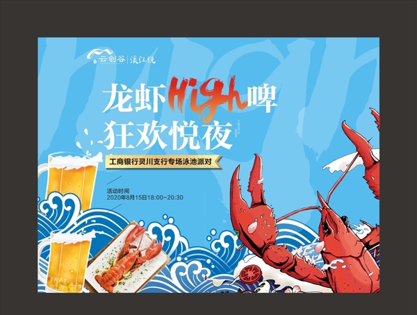 龙虾啤酒背景板图片