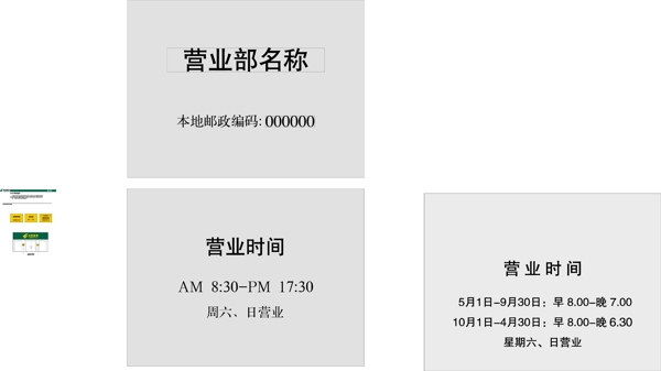 中国邮政局所名称牌及营业时间牌