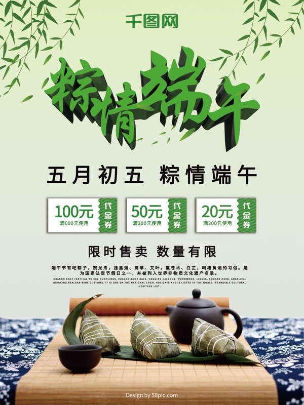 绿色粽情端午节节日海报设计