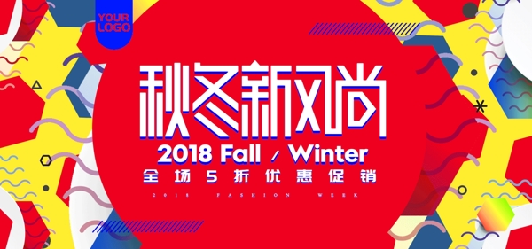 孟菲斯风几何秋冬新风上新电商banner