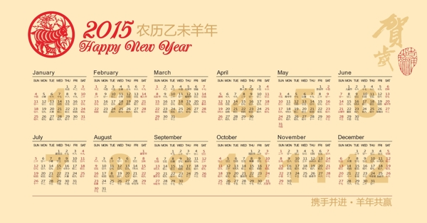 2015年日历图片