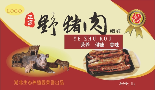 野猪肉包装图片