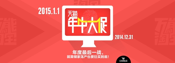 淘宝2015年终大促图片