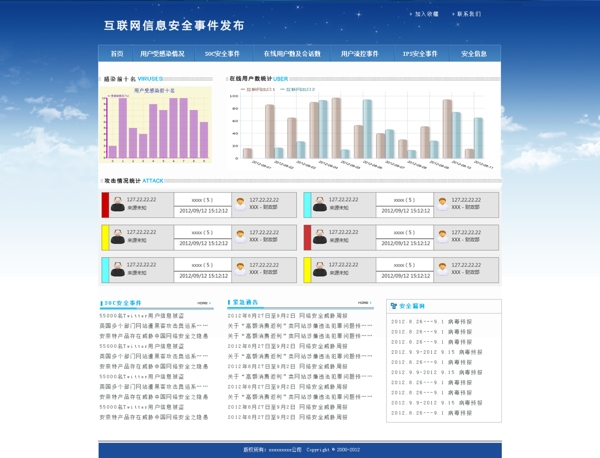 互联网信息安全事件蓝色网页