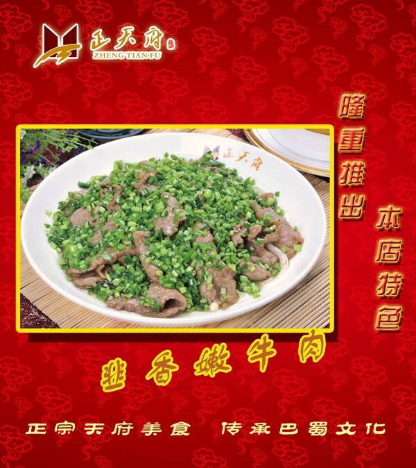 韭香嫩牛肉图片