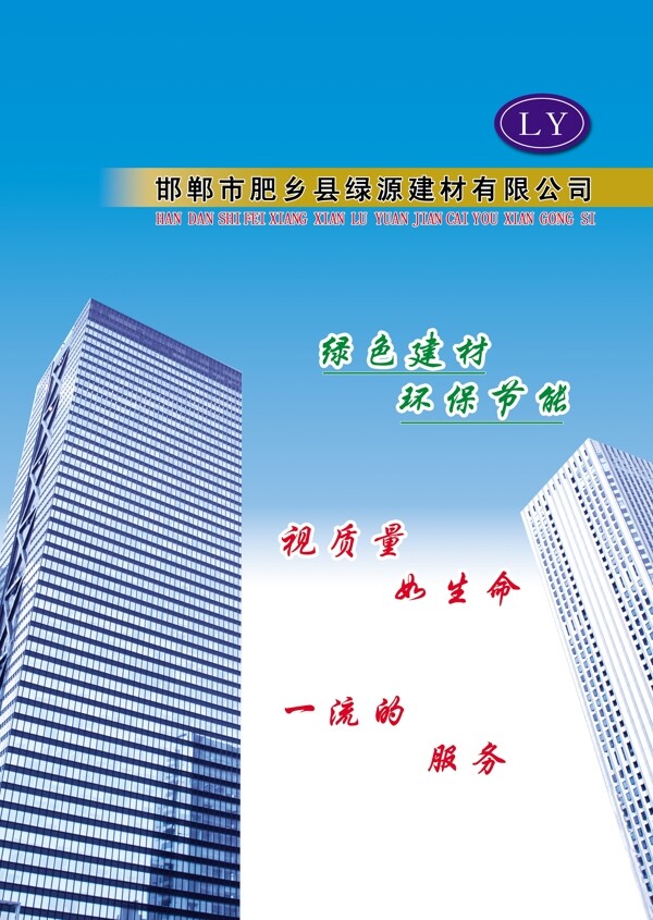 建材画册封皮图片