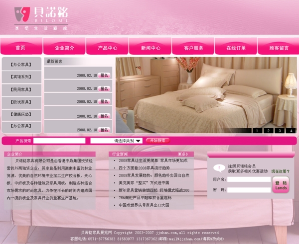 粉红色家具公司网页模板