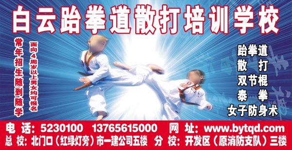 跆拳道宣传图片