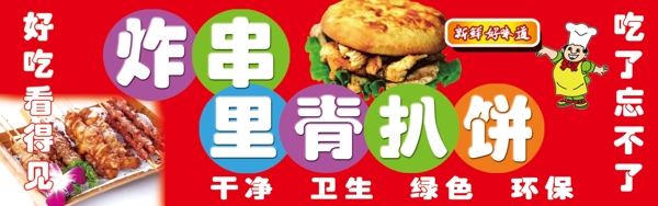 里脊扒饼图片