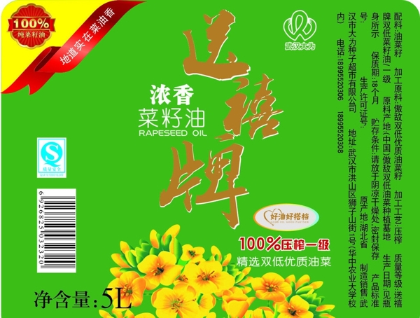 菜籽油包装设计图片