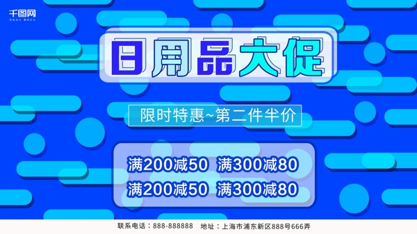 2018商场日用品促销展板