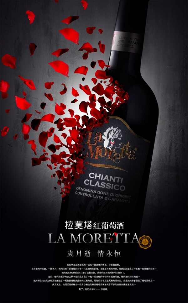 海报设计拉莫塔红葡萄酒