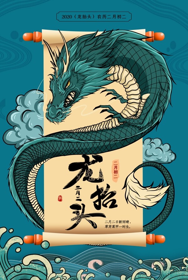 二月二传统节日促销宣传海报