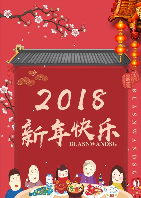 新年快乐海报