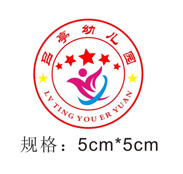 吕亭幼儿园园徽logo
