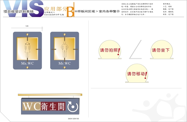 水云花都VIS矢量CDR文件VI设计样板间区域