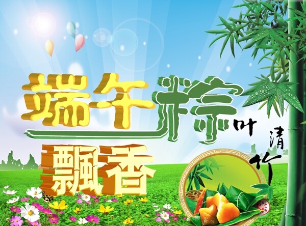 端午节图片