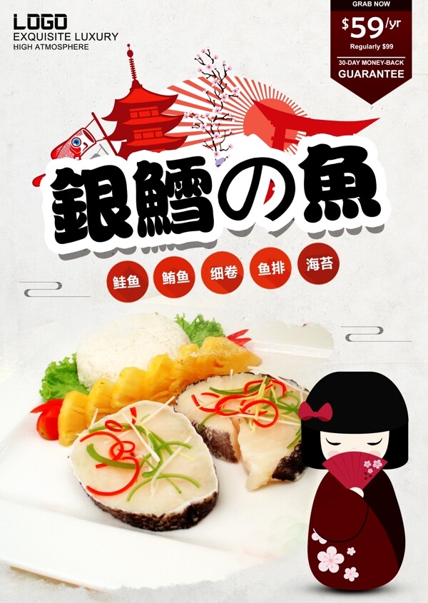 和风日本料理店美食促销海报