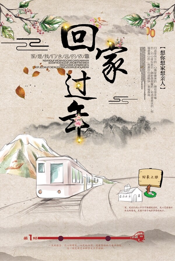 手绘中国风过年回家海报