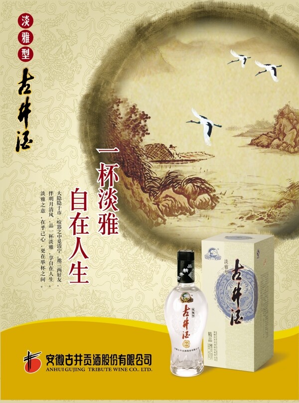 古井贡酒宣传展板图片