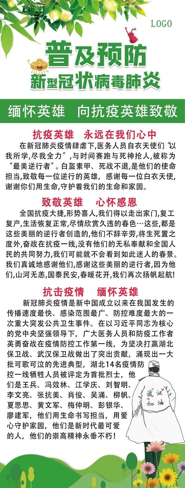 防治新型冠状病毒