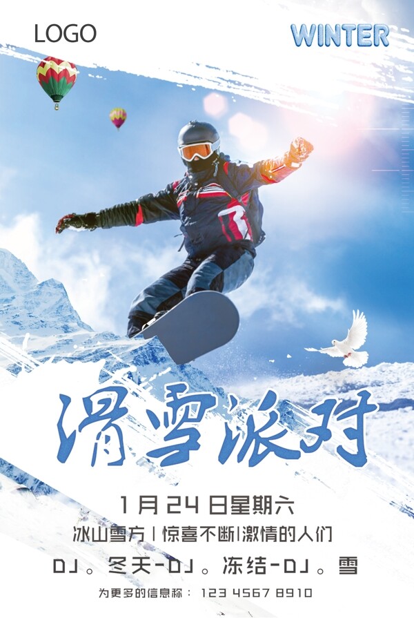 清新滑雪派对宣传海报