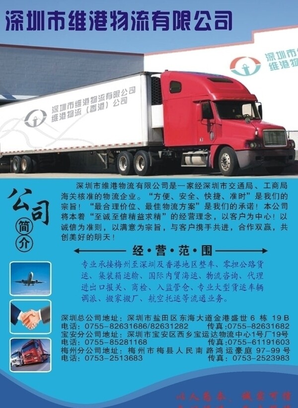 维港物流宣传单页图片