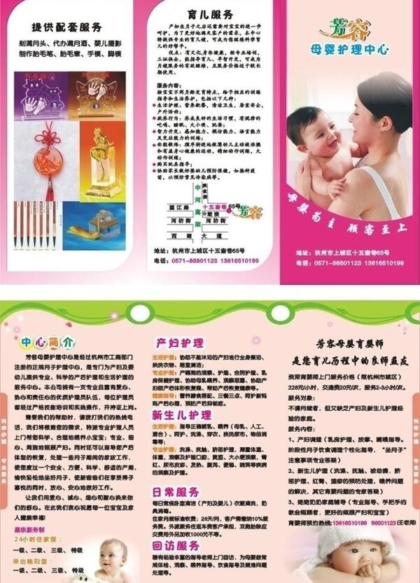 母婴护理折页图片
