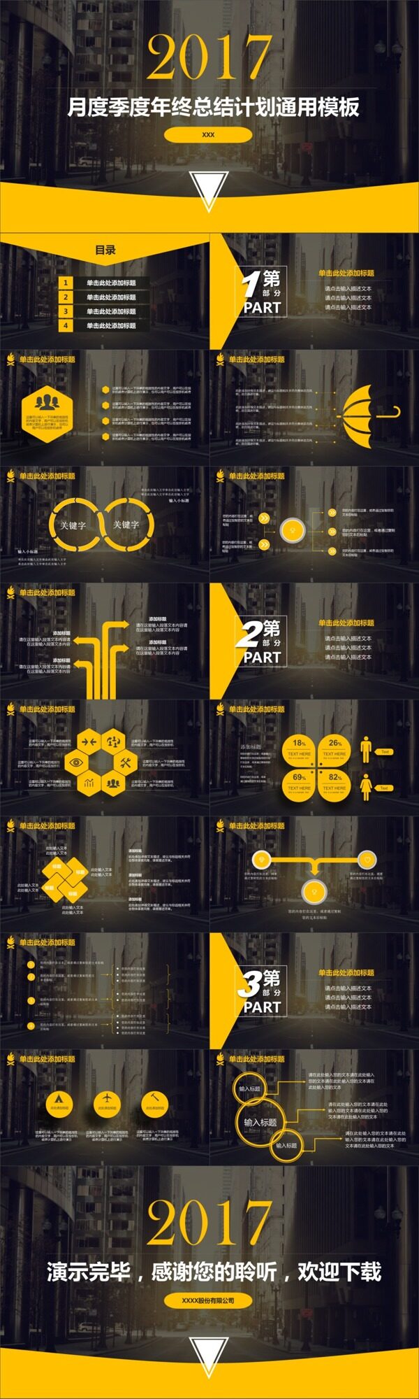 悬浮设计图表黄黑配色工作总结报告通用ppt模板