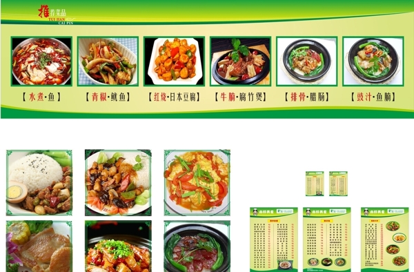 美食菜品菜谱展板海报图片