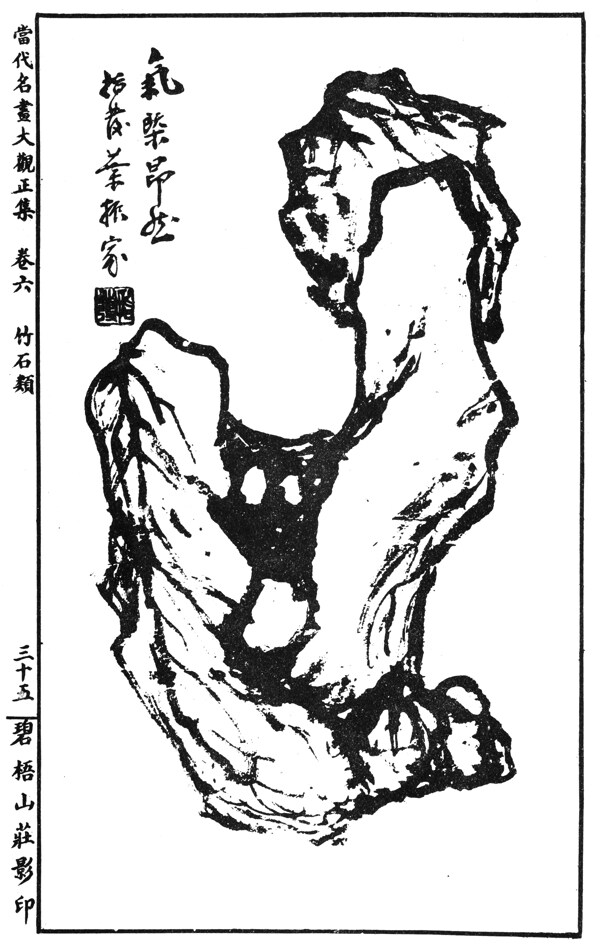 石画中国画当代名画大观正集07