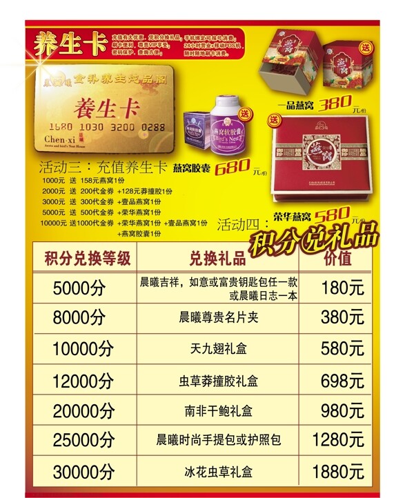 招贴宣传单礼品补品充值卡养生卡燕窝AI源文件矢量图层图图案线条花纹底纹美丽点缀