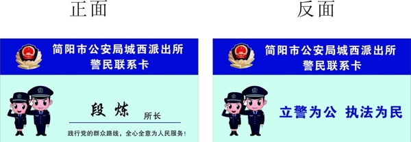 警民联系卡图片