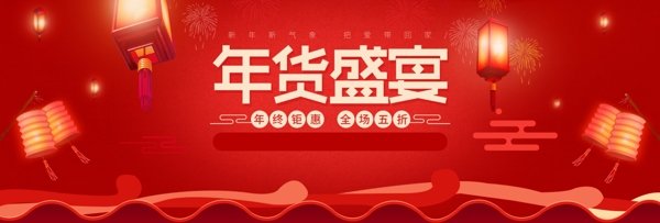 年货红色卡通banner