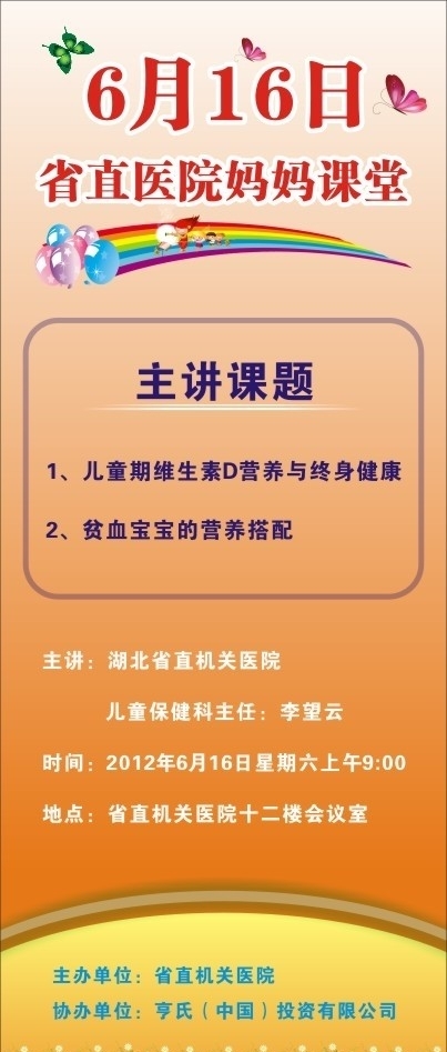 亨氏奶粉展架海报设计图片